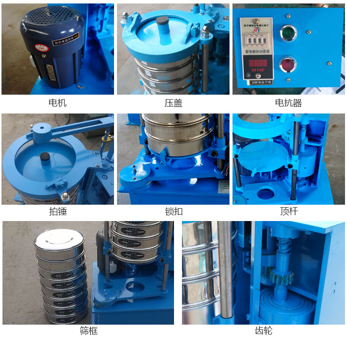 拍擊篩結構：電機，壓蓋，電抗器，頂桿，鎖扣，拍錘等。