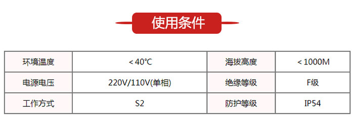 微型振動(dòng)電機(jī)使用環(huán)境表格展示圖