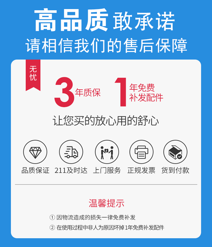 售后無憂，免費(fèi)上門維修，質(zhì)保三年