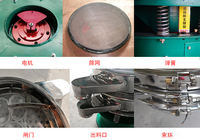 不銹鋼振動篩的電機(jī),篩網(wǎng),彈簧嗎,閘門,出料口,束環(huán)等部件展示